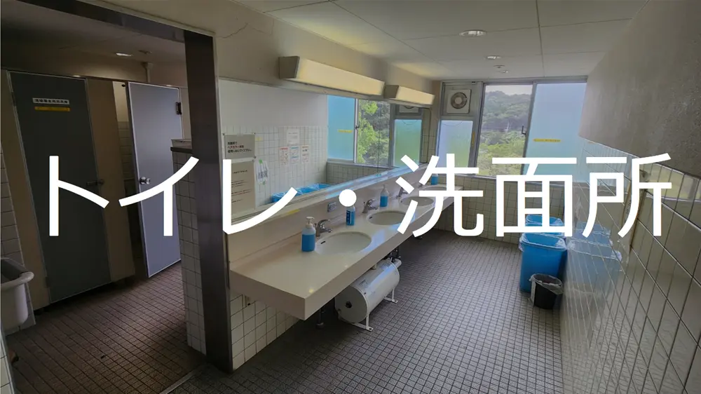 トイレ・洗面所について